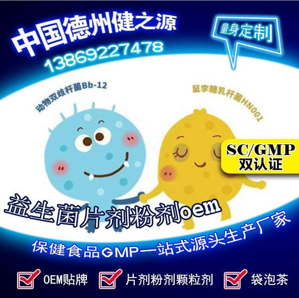 益生菌幫您實(shí)現(xiàn)健康夢想，德州健之源
