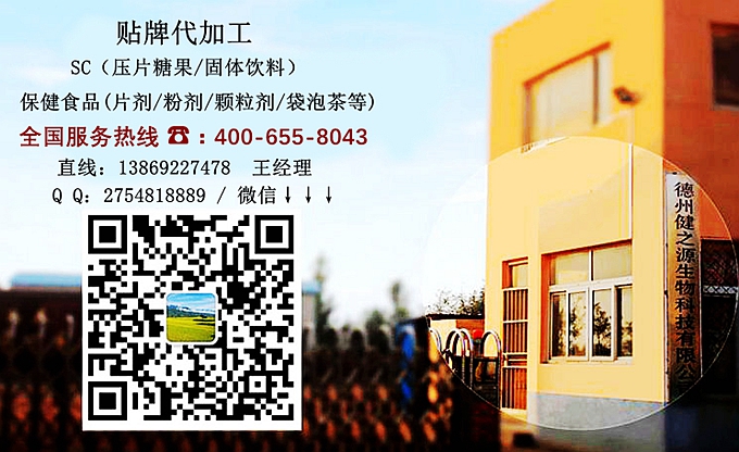 公司主要業(yè)務(wù)包括壓片糖果類貼牌代加工，產(chǎn)品有：槐米白芷壓片糖果、牡蠣蛋白肽壓片糖果、白蕓豆酵母壓片糖果、、膠原蛋白壓片糖果、多肽地龍蛋白壓片糖果、殼聚糖壓片糖果、瑪咖壓片糖果、黃精牡蠣壓片糖果、辣木葉壓片糖果、雨生紅球藻壓片糖果、蝦青素壓片糖果、鹽藻壓片糖果、黑枸杞壓片糖果、人參蛹蟲草壓片糖果、葡萄籽壓片糖果、植物甾醇壓片糖果、納豆壓片糖果、姜粉復(fù)合物壓片糖果、海參壓片糖果等新資源食品、藥食同源目錄中產(chǎn)品壓制成的產(chǎn)品。